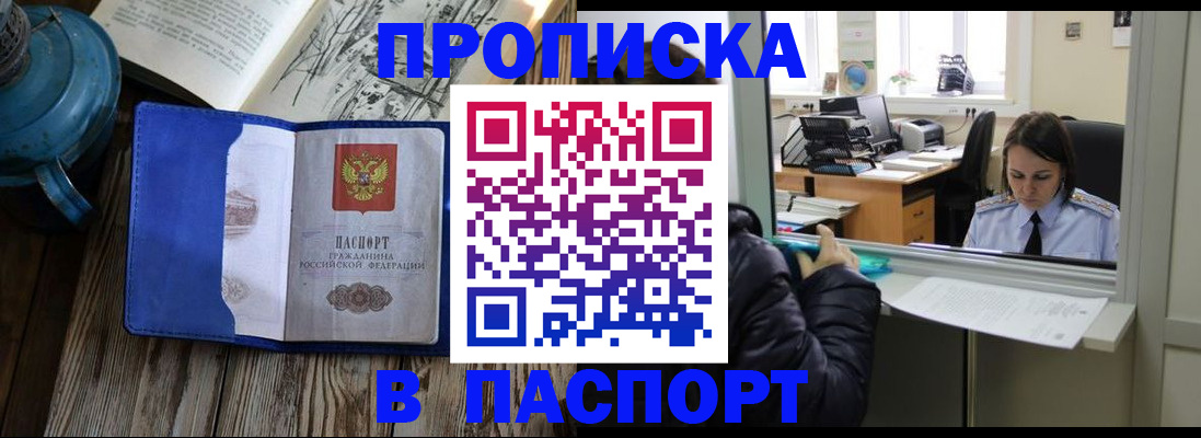 прописка гарантия в Козловке