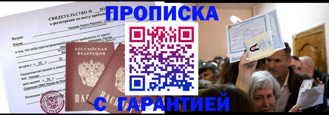 временная прописка в Козловке