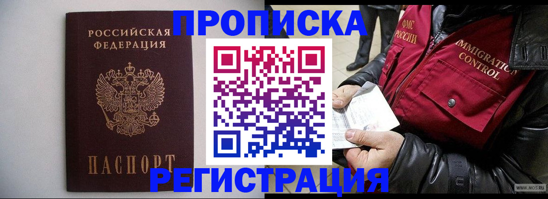 прописка штамп в Козловке